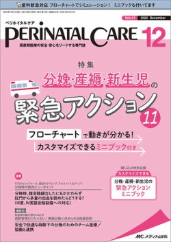臨床婦人科産科 2012年 02月号 分娩誘発と陣痛促進法の見直し 安全な分娩管理を目指して 2．胎児適応 (臨床婦人科産科 66巻2号) | 医書.jp