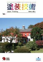 塗装技術 2008年12月号 表紙