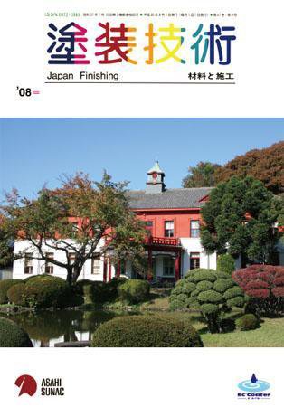 塗装技術 2008年12月号 (発売日2008年11月28日) 表紙