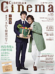 Cinema★Cinema 2021年11月号 (発売日2021年10月01日) 表紙