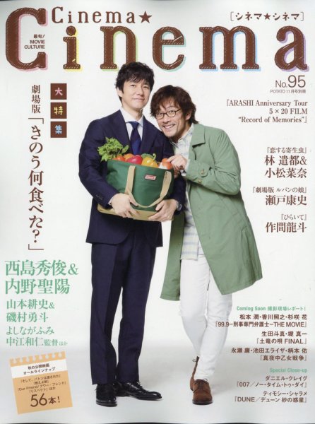 Cinema★Cinema 2021年11月号 (発売日2021年10月01日) 表紙