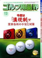 ゴルフ エコノミック ワールド 12月号 (発売日2008年12月01日) 表紙