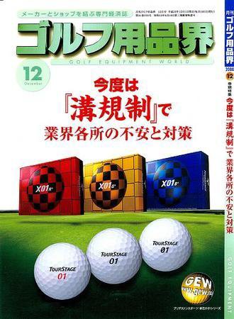月刊GEW（ゴルフ・エコノミック・ワールド） 12月号 (発売日2008年12月01日) 表紙