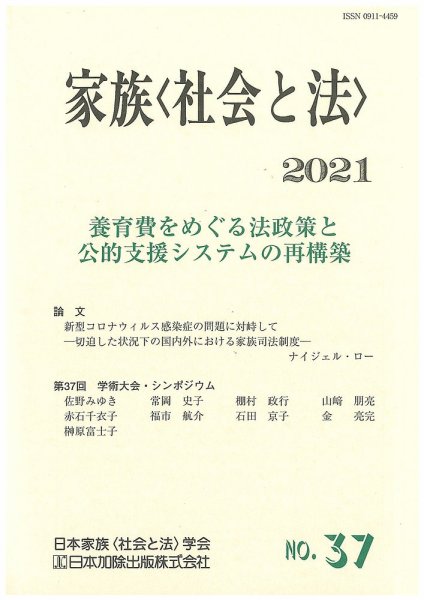 家族＜社会と法＞ 37号 (発売日2021年09月16日) 表紙