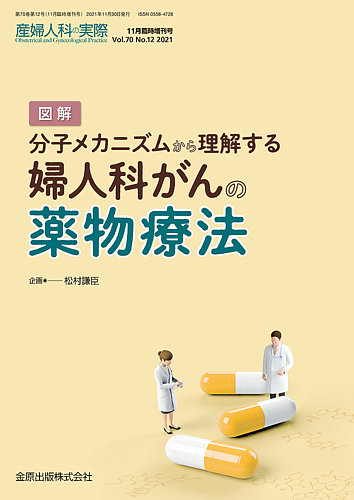 直売特注品 産科と婦人科 2016年増刊号 VOL.83 産婦人科処方実践