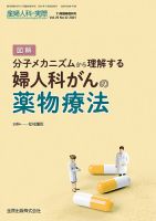 産婦人科の実際 増刊号 表紙