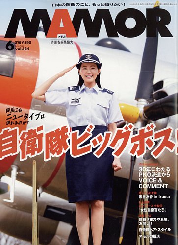 MAMOR(マモル) 2022年6月号 (発売日2022年04月21日) | 雑誌 MAMOR(マモル) 2022年6月号 (発売日2022年04月21日) | 雑誌
