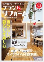 プラン ドゥ リフォーム 38号 (発売日2022年06月15日) 表紙