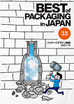 パッケージデザイン総覧 38-2021年度版の表紙
