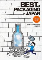 パッケージデザイン総覧 38-2021年度版 表紙