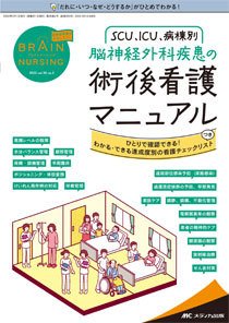 BRAIN NURSING（ブレインナーシング） 2022年2号 (発売日2022年02月22日) 表紙