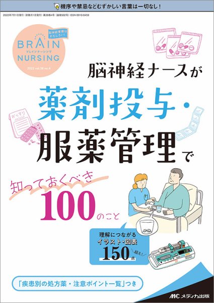 BRAIN NURSING（ブレインナーシング） 2022年4号 (発売日2022年06月22日) 表紙