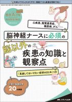 BRAIN NURSING（ブレインナーシング）のバックナンバー | 雑誌/定期 ...