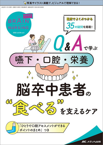 BRAIN NURSING（ブレインナーシング） 2022年6号