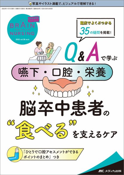BRAIN NURSING（ブレインナーシング） 2022年6号 (発売日2022年10月22日) 表紙
