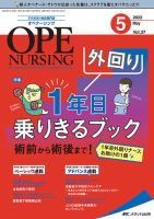 OPE NURSING（オペナーシング）のバックナンバー (2ページ目 15件表示 