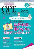 OPE NURSING（オペナーシング）のバックナンバー (2ページ目 15件表示 