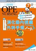 OPE NURSING（オペナーシング）のバックナンバー (2ページ目 15件表示) | 雑誌/定期購読の予約はFujisan