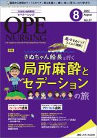OPE NURSING（オペナーシング）のバックナンバー (3ページ目 15
