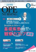 OPE NURSING（オペナーシング）のバックナンバー (3ページ目 15