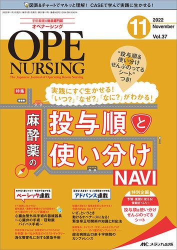 OPE NURSING（オペナーシング） 2022年11月号 (発売日2022年10月20日