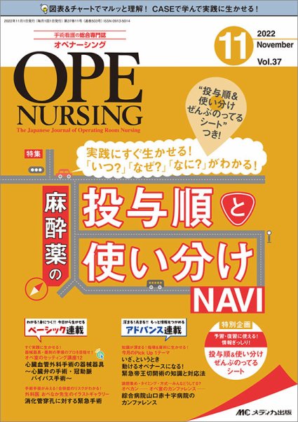 OPE NURSING（オペナーシング） 2022年11月号 (発売日2022年10月20日) 表紙