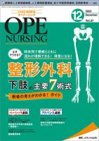 オペナーシング2021年 商品詳細ページ | メディカルブックセンター