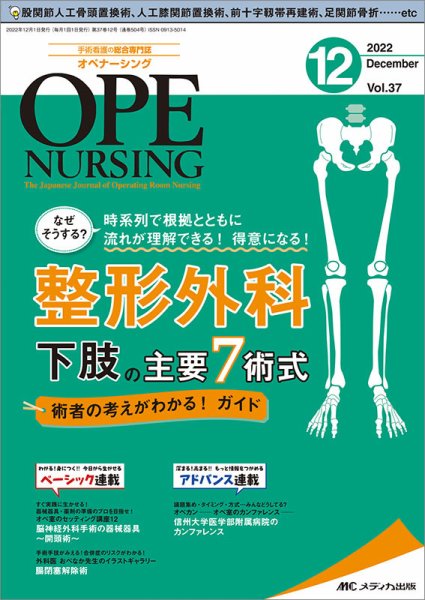 OPE NURSING（オペナーシング） 2022年12月号 (発売日2022年11月20日) 表紙