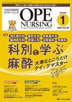 OPE NURSING（オペナーシング）のバックナンバー (2ページ目 15件表示 