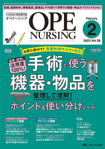 OPE NURSING（オペナーシング） 2023年2月号 (発売日2023年01月20日