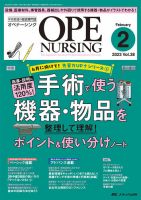 OPE NURSINGオペナーシング定期購読品(2024年、2025年) OPE NURSING（オペナーシング）｜定期購読で送料無料