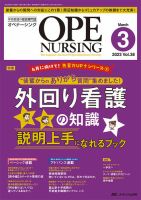 OPE NURSING（オペナーシング）のバックナンバー (3ページ目 15