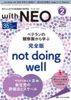 赤ちゃんを守る医療者の専門誌 with NEO のバックナンバー | 雑誌/定期