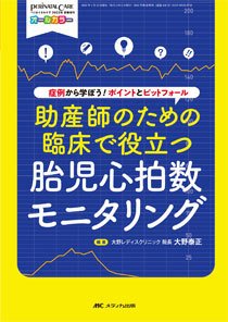 PERINATAL CARE(ペリネイタルケア） 新春増刊 (発売日2022年01月10日) 表紙