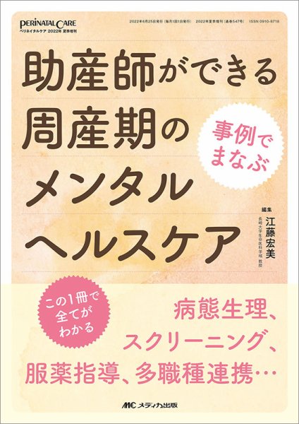 PERINATAL CARE(ペリネイタルケア） 夏季増刊 (発売日2022年05月31日) 表紙
