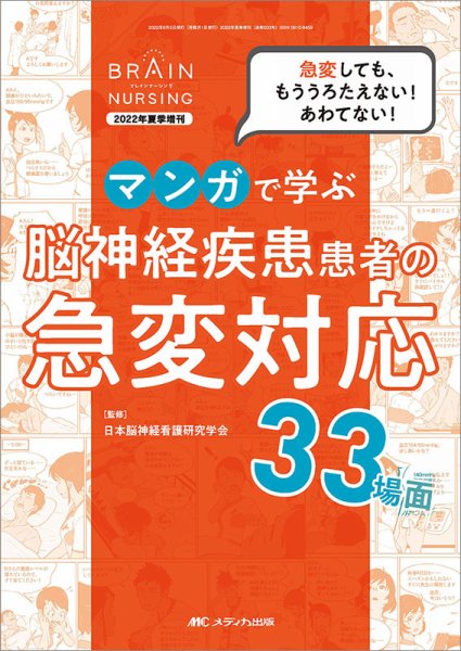 BRAIN NURSING（ブレインナーシング） 夏季増刊 (発売日2022年07月31日) 表紙