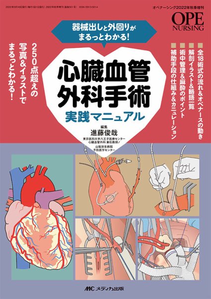 OPE NURSING（オペナーシング） 秋季増刊 (発売日2022年08月30日) 表紙