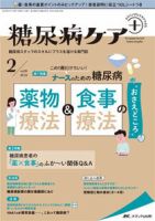 糖尿病ケア＋（プラス） 2022年2号 表紙