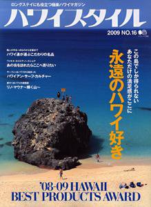 ハワイスタイル Vol.16 (発売日2008年12月01日) 表紙