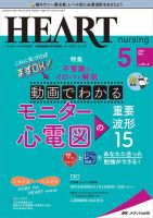 ハートナーシング2022年4月号〜2023年3月号 HEART NURSING（ハートナーシング） 2022年4月号 (発売日2022年