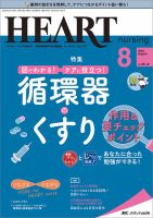 ハートナーシング2022年4月号〜2023年3月号 HEART NURSING（ハートナーシング）の最新号【2025年11月号
