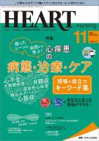 HEART NURSING（ハートナーシング） 2022年11月号 表紙