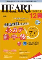 HEART NURSING（ハートナーシング）のバックナンバー (2ページ目 15件表示) | 雑誌/定期購読の予約はFujisan