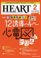 HEART NURSING（ハートナーシング）のバックナンバー | 雑誌/定期購読