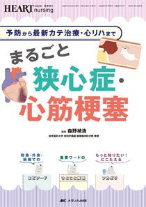 HEART NURSING（ハートナーシング） 春季増刊 (発売日2022年04月05日) 表紙