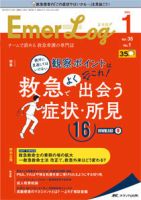 Emer-Log（エマログ） 2022年1号 (発売日2022年01月11日) 表紙