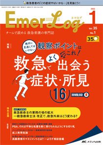 Emer-Log（エマログ） 2022年1号 (発売日2022年01月11日) 表紙
