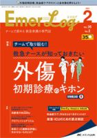 Emer-Log（エマログ） 2022年2号 表紙