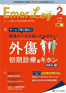 Emer-Log（エマログ） 2022年2号 (発売日2022年03月11日) 表紙