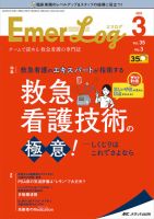 Emer-Log（エマログ） 2022年3号 表紙